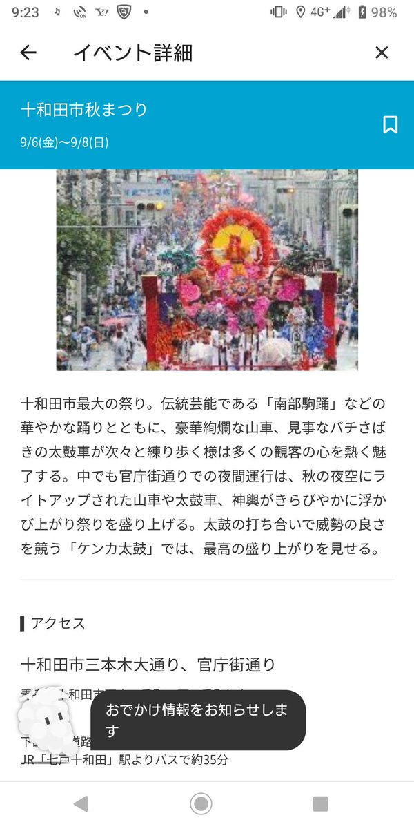 十和田市秋まつり