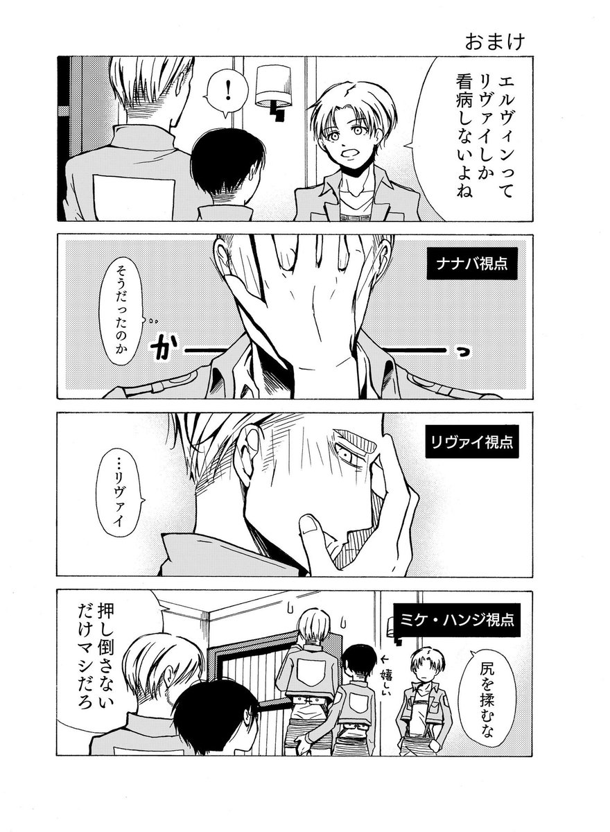 ホワイト V Twitter 誘い受けいいなあと思ったんですが描けなくてこうなりました リヴァイさんは風邪に負けなさそう 幹部組はリヴァイの奇行に慣れているのでおしりの件はスルーです 全方位から可愛いありがとうございます