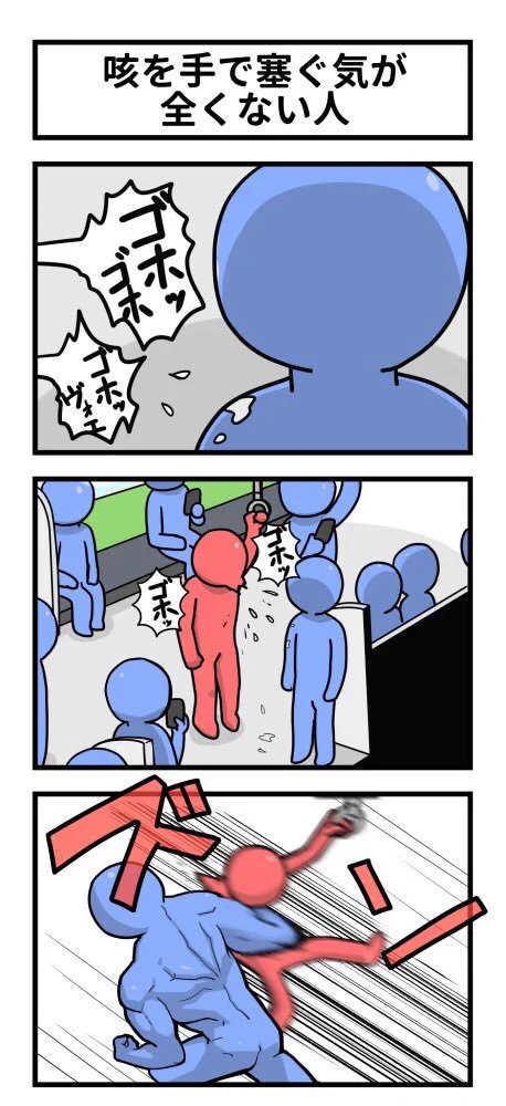 電車で遭遇する迷惑な乗客！その対策を描いた漫画の内容が過激派過ぎるwww