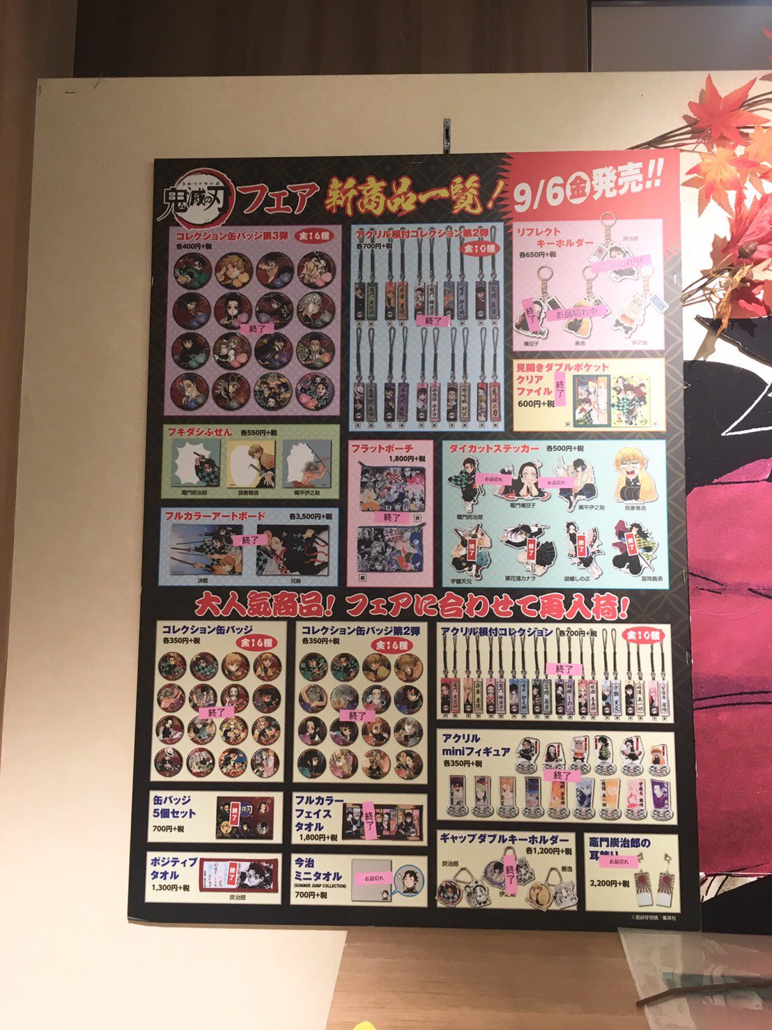 ジャンプショップ Jump Shop 公式 鬼滅の刃 フェア在庫状況 Jump Shopスカイツリータウン ソラマチ店の在庫状況は 写真の通りとなります 予想を遥かに上回るご好評をいただき 品薄となり大変申し訳ございません 何卒よろしくお願いいたし