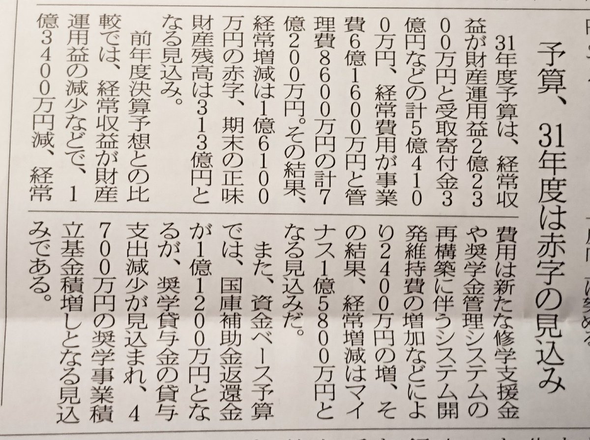 交通遺児育英会 交通遺児育英会