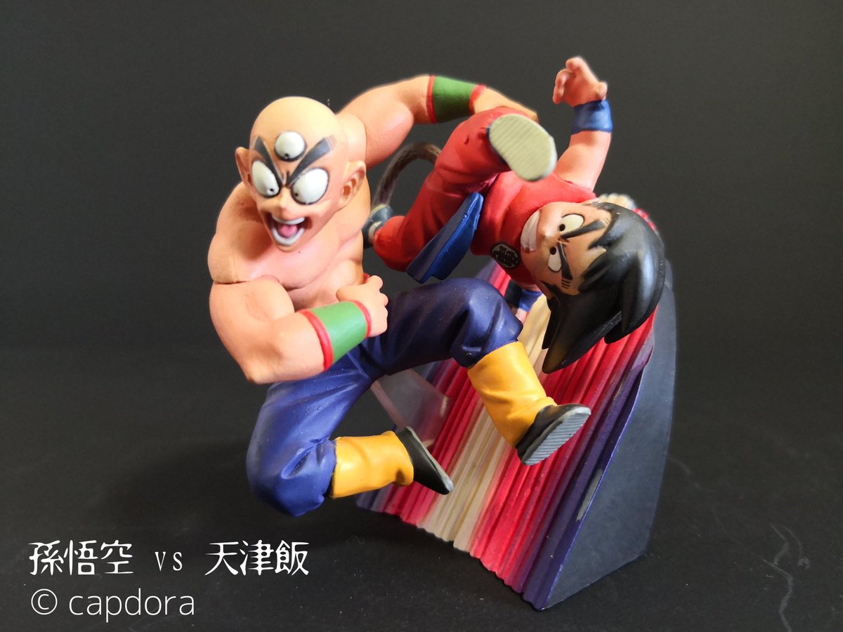 ドラゴンボールカプセル悟空vs天津飯