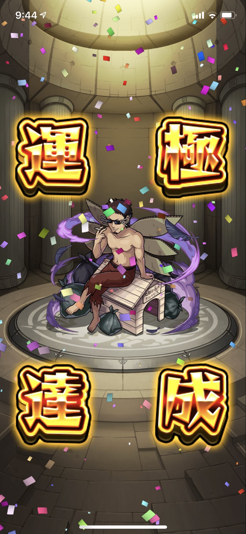 Seiji Kaneko ダンボール塗れのケルベロスを運極にしましたw モンスト モンスト銀魂コラボ 銀魂モンスト 運極 マダオ観察日記 カーテン開け閉め係 モンスト好きと繋がりたい T Co 24k3natmhi Twitter