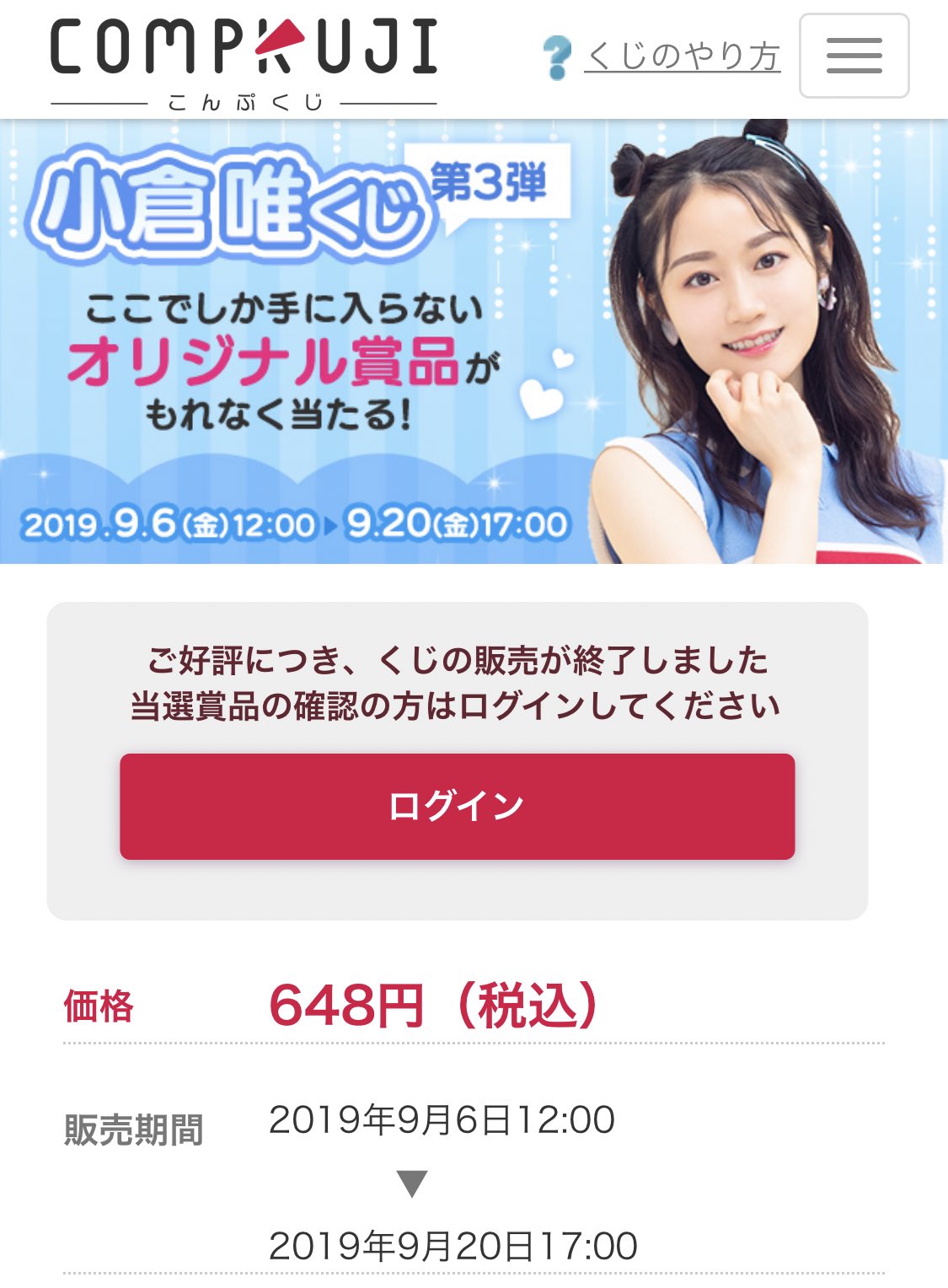 小倉唯 コンプくじ 缶バッジ 最後までお読みください