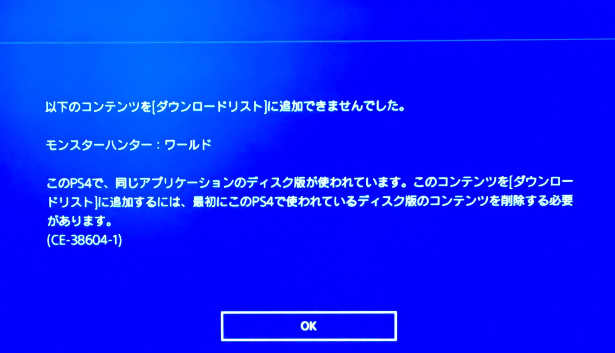 ট ইট র Dez モンハン部mhwib パッケージ版を売り ダウンロード版マスターエディションを買う場合 1 オンラインストレージへセーブデータをアップロード 2 ディスク版データを削除 ディスク版データが残っているとワールド本編をdlできない 3 ソフト Dl後