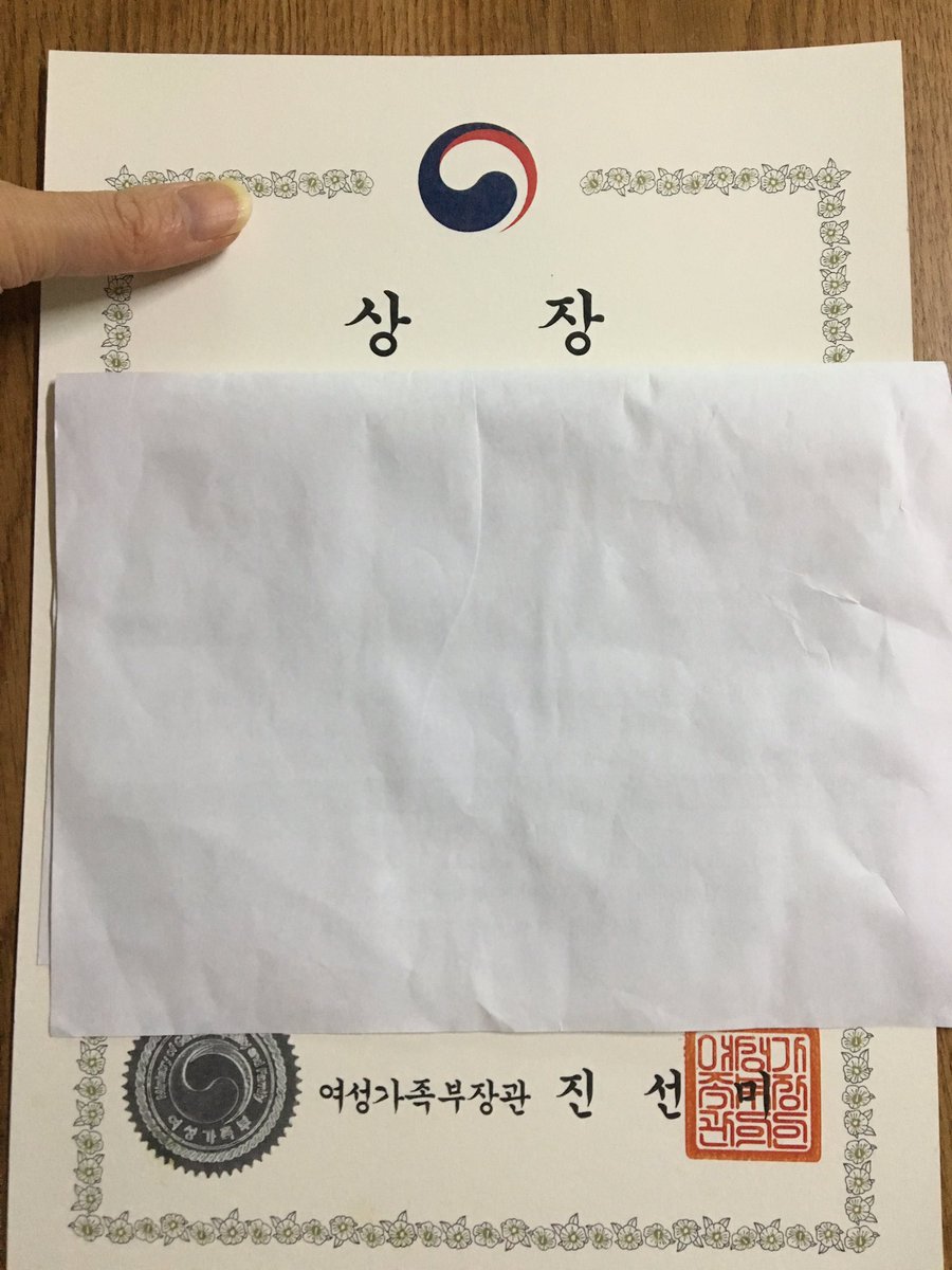 이건 안올릴라고 했는데. 작년에 우리 초등 아들이 받아온 상은 서울대 가는데 급행티켓인가요. 그리고 진선민 장관님이 우리 이들 기억 못하면 저 사문서 위조에요???