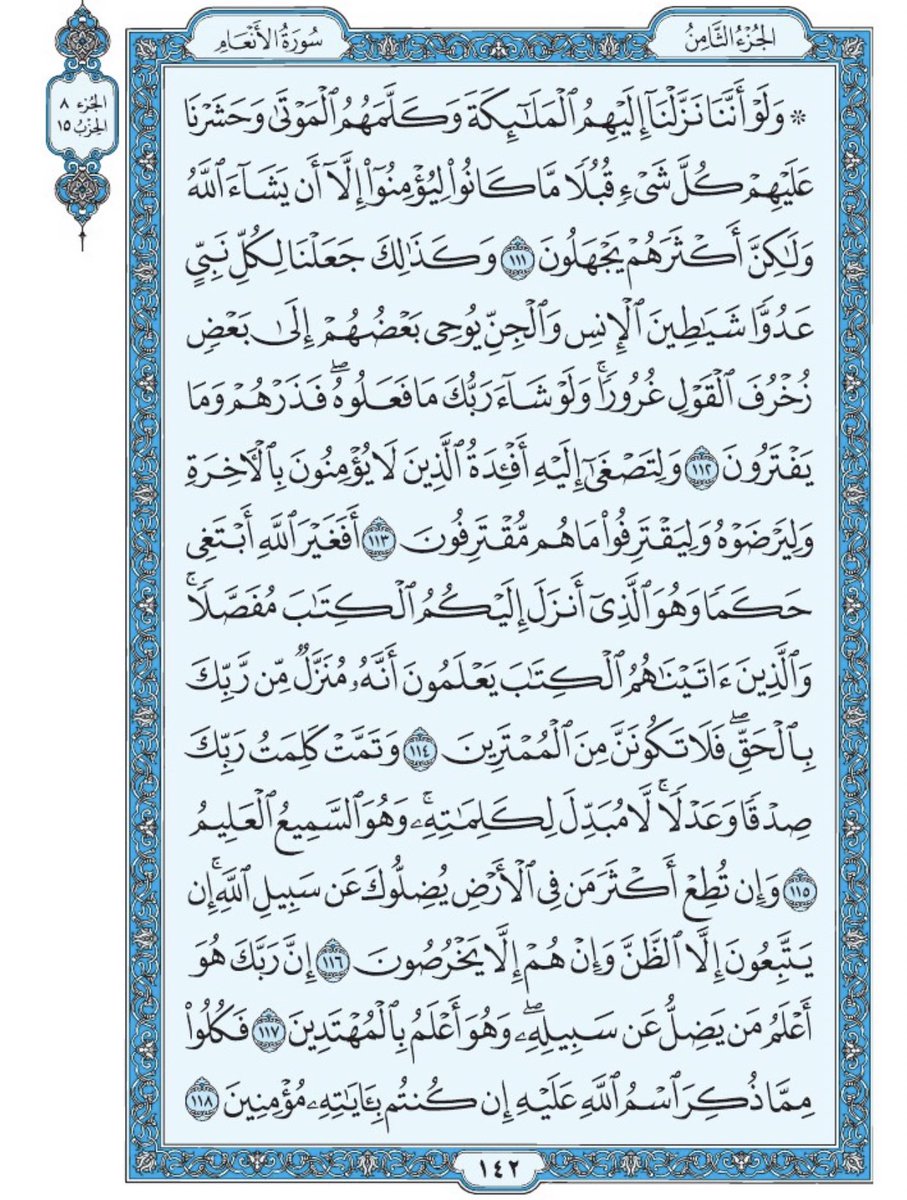 Holy_Quran4's tweet photo. صفحة من القران يومياً
كفيلة بأن تبعدك عن هجره 
واتكفل انا بتنزيلها يوميا إن شاء الله 
سورة الأنعام م�� الآية ١١١ الى الآية ١١٨ https://t.co/yPpXDkq3GK