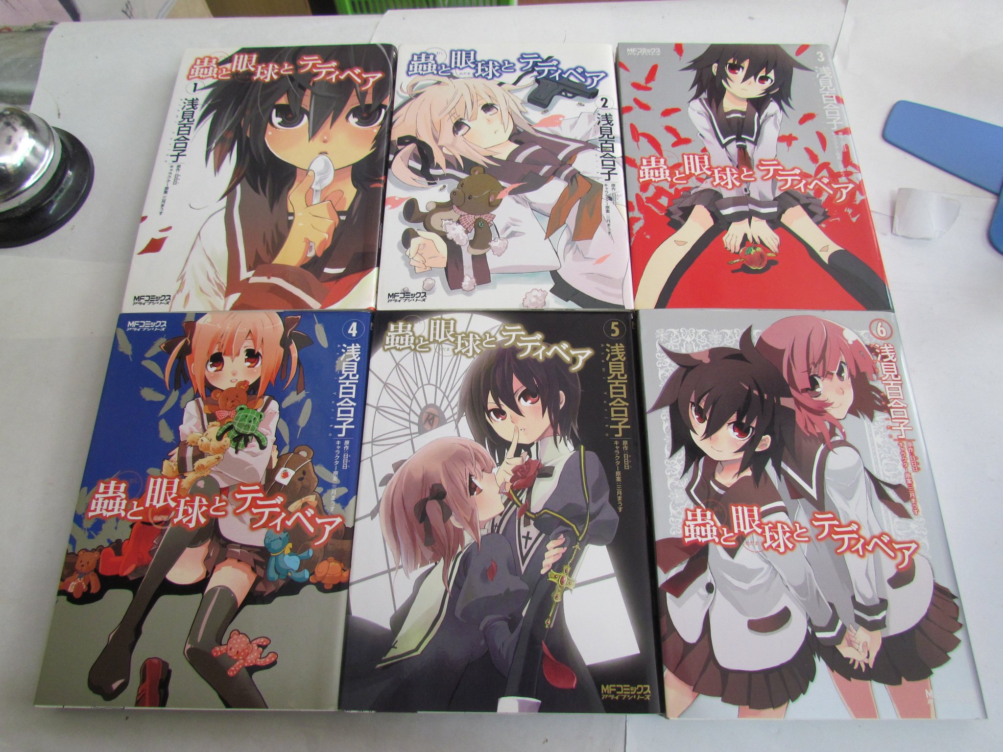 めぐみ書店 蟲と眼球とテディベア 全6巻 浅見百合子 Mfコミックスアライブシリーズ コミックアライブ メディアファクトリー 全初版 めぐみ書店 門真市 古川橋 T Co Z2vujsjwjy