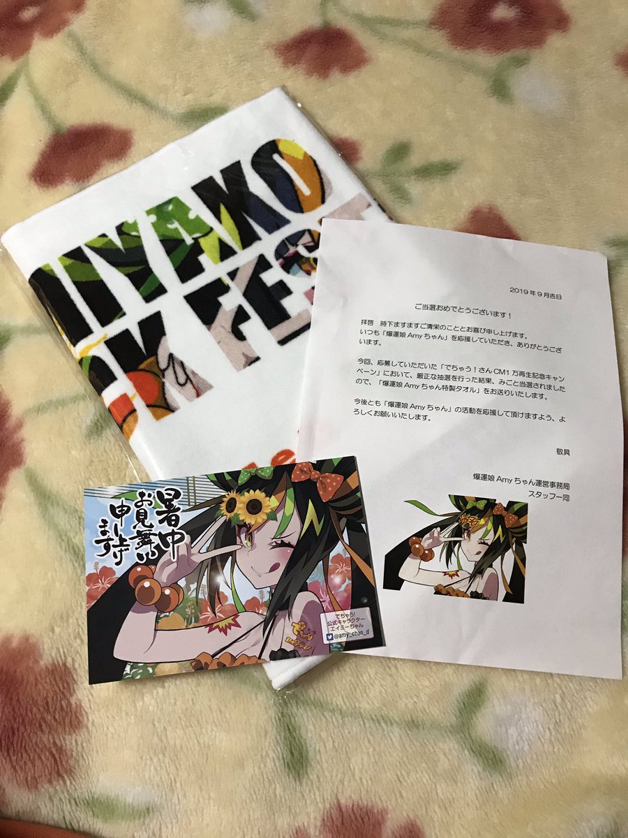 エイミーちゃん