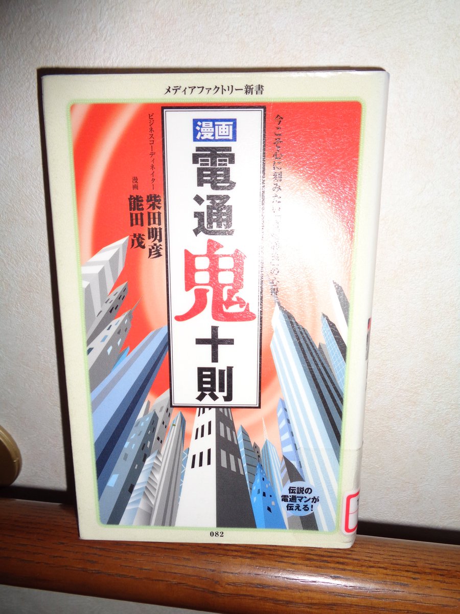 電通鬼十則 電通鬼十則