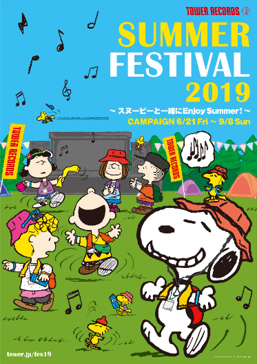 Towermini ダイバーシティ東京 プラザ店 今年の夏はスヌーピーと一緒に 夏フェスキャンペーン19 フェスをイメージしたpeanutsのキャラクターが登場 夏コンピ ハピネス イズ サマー や可愛いコラボグッズ等発売 タワレコ夏フェス19
