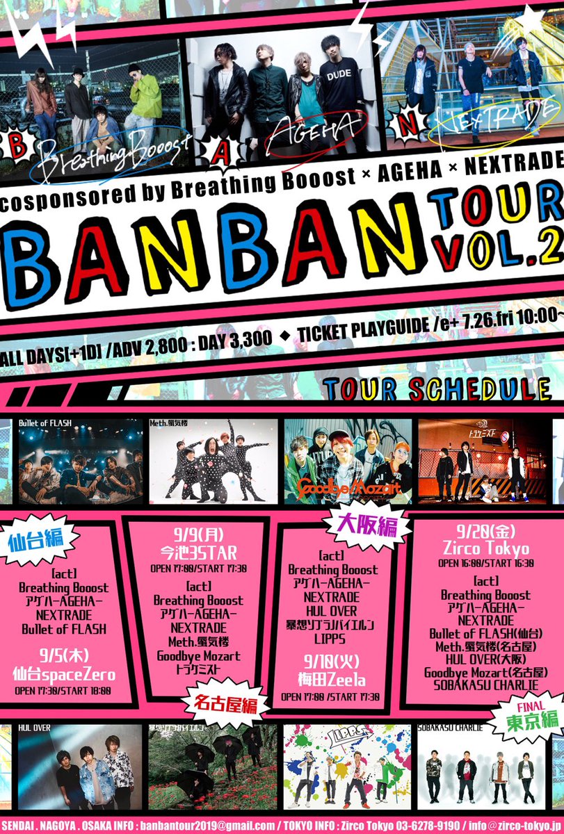 NEXTRADE_info's tweet photo. 📣最新ライブまとめ📣
💥BANBANTOUR VOL.2
9/9 今池3STAR
9/10 梅田Zeela
9/20 新宿ZircoTokyo
---------
9/27 青山RizM
10/7 渋谷スターラウンジ
10/14 渋谷RUIDO K2
10/31 吉祥寺SEATA(🎃主催)
---------
🌈11/22 青山RizM(ワンマン)

🎫情報→ https://t.co/JW35ukcD3u https://t.co/jJg5OaYGY0