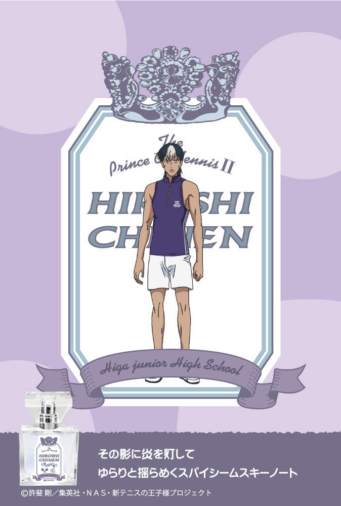 Primaniacs プリマニアックス A Twitter 新テニスの王子様 フレグランス第4弾ー知念 寛 その影に炎を灯して ゆらりと揺らめくスパイシームスキーノート 独特な雰囲気と身のこなしで周囲を巻き込む 唯一無二のフレグランス Https T Co 4kdspyunkw テニプリ