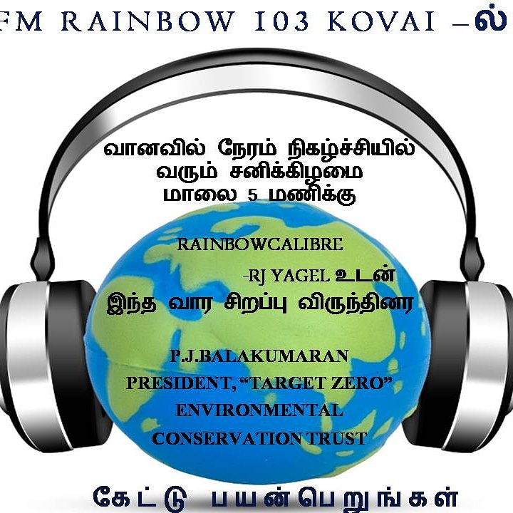 Zer0Target's tweet image. Target Zer0 President Talk at FM Rainbow Coimbatore....