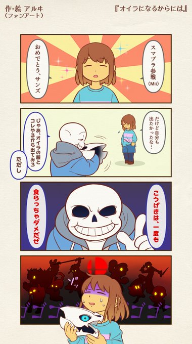 サンズ を含むマンガ一覧 ツイコミ 仮