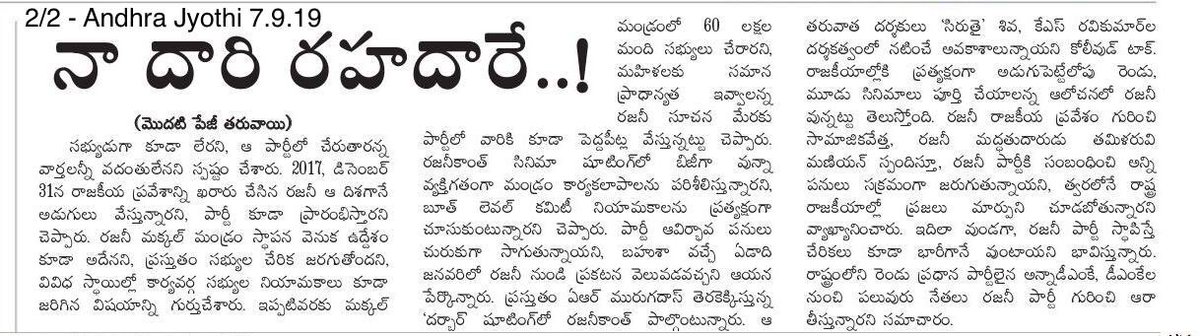 RajiniPedia's tweet photo. Print media coverage of #Thalaivar #SuperStar @rajinikanth #7Sep2019
NEWS TODAY
ANDHRA JYOTHI https://t.co/QBJSZ3jzgW