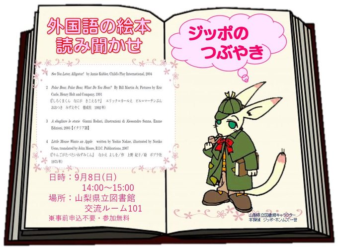 外国語の絵本読み聞かせのtwitterイラスト検索結果