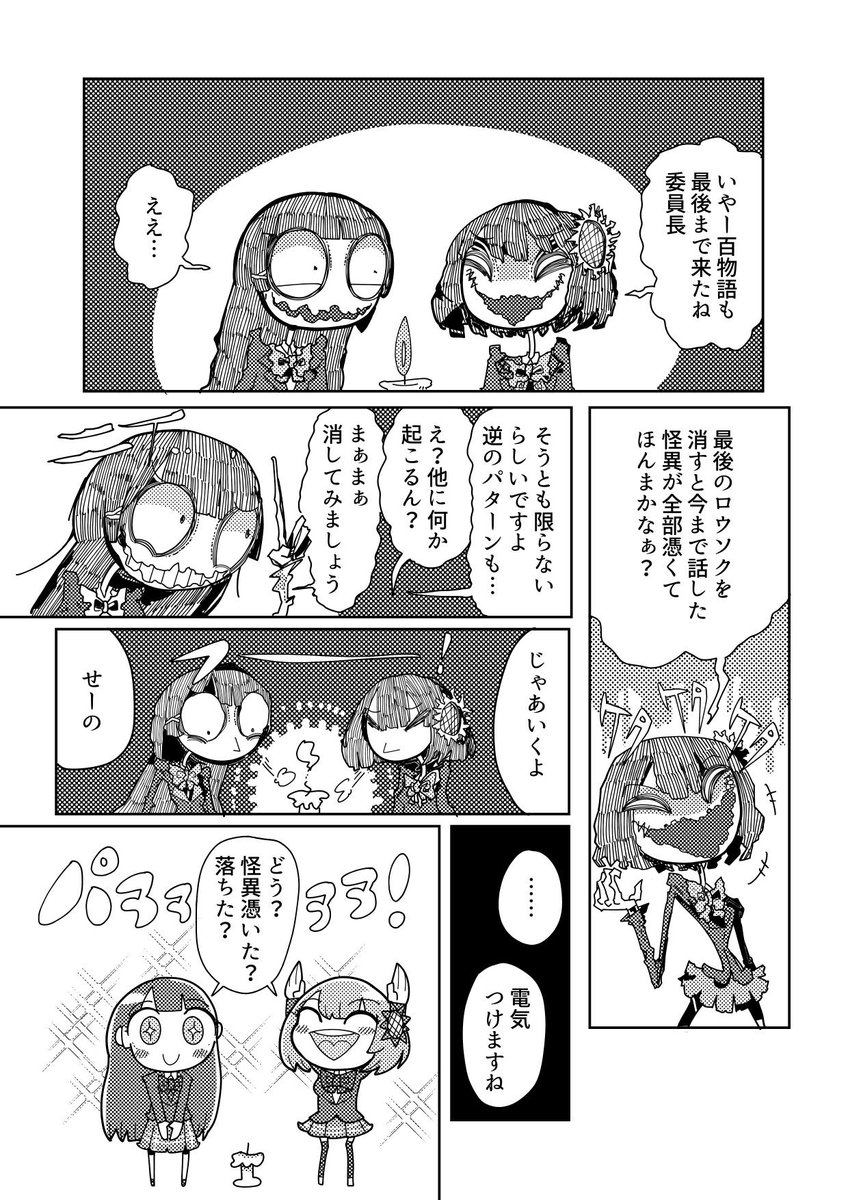 百物語を終える委員長とひまちゃん #みとあーと #ひまあーと 