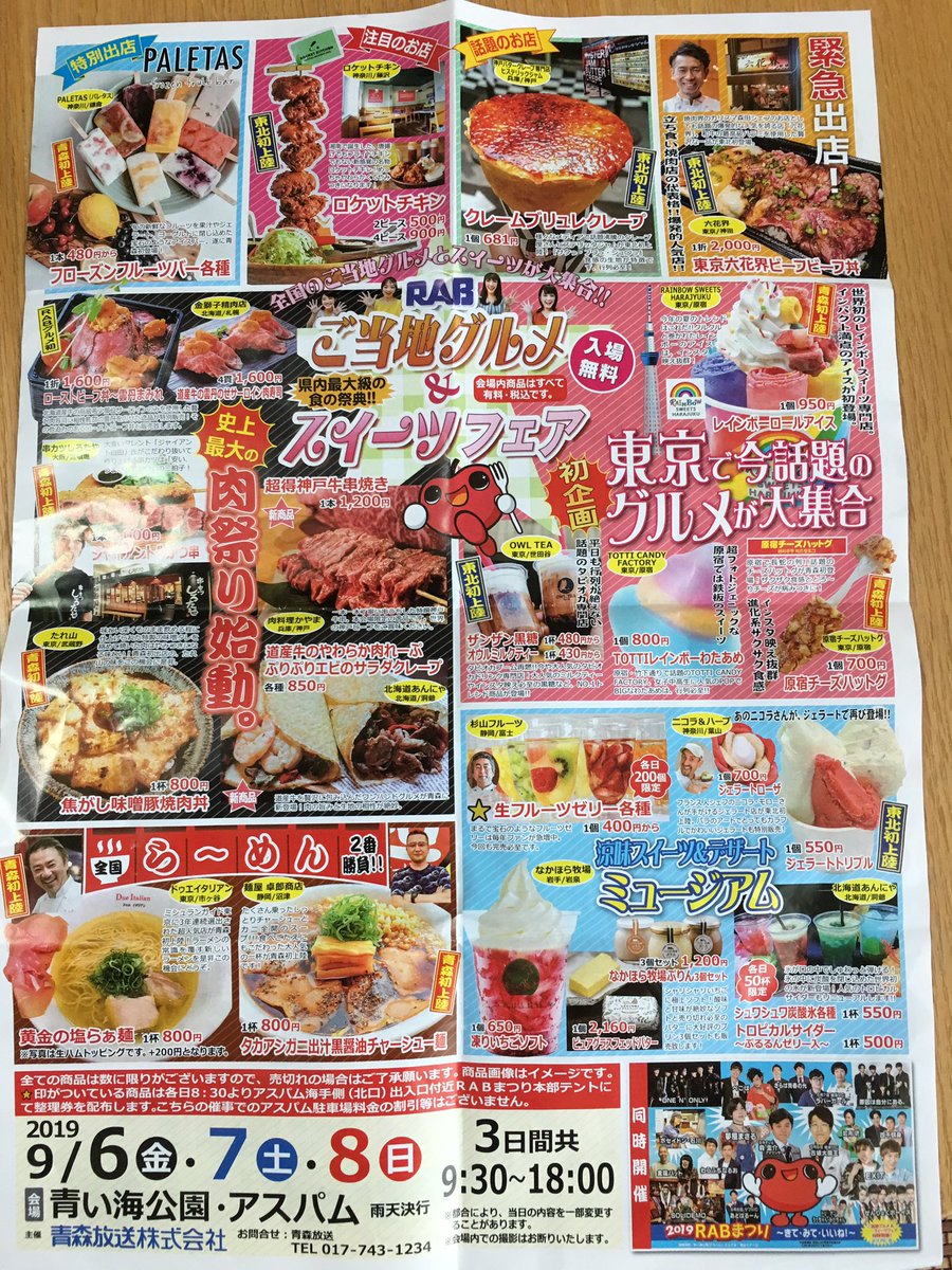 七原しえ イラストレーター Shie Nanahara Su Twitter 青森 Rab祭りにご飯食べに行ってきた 忙しいのでサッと帰ってきたけどめちゃくちゃ楽しいので青森の人は行った方がいいです 七原しえ イラストレーター Shie Nanahara Su Twitter 青森 Rab祭りにご飯食べに行ってきた 忙しいのでサッと帰ってきたけどめちゃくちゃ楽しいので青森の人は行った方がいいです