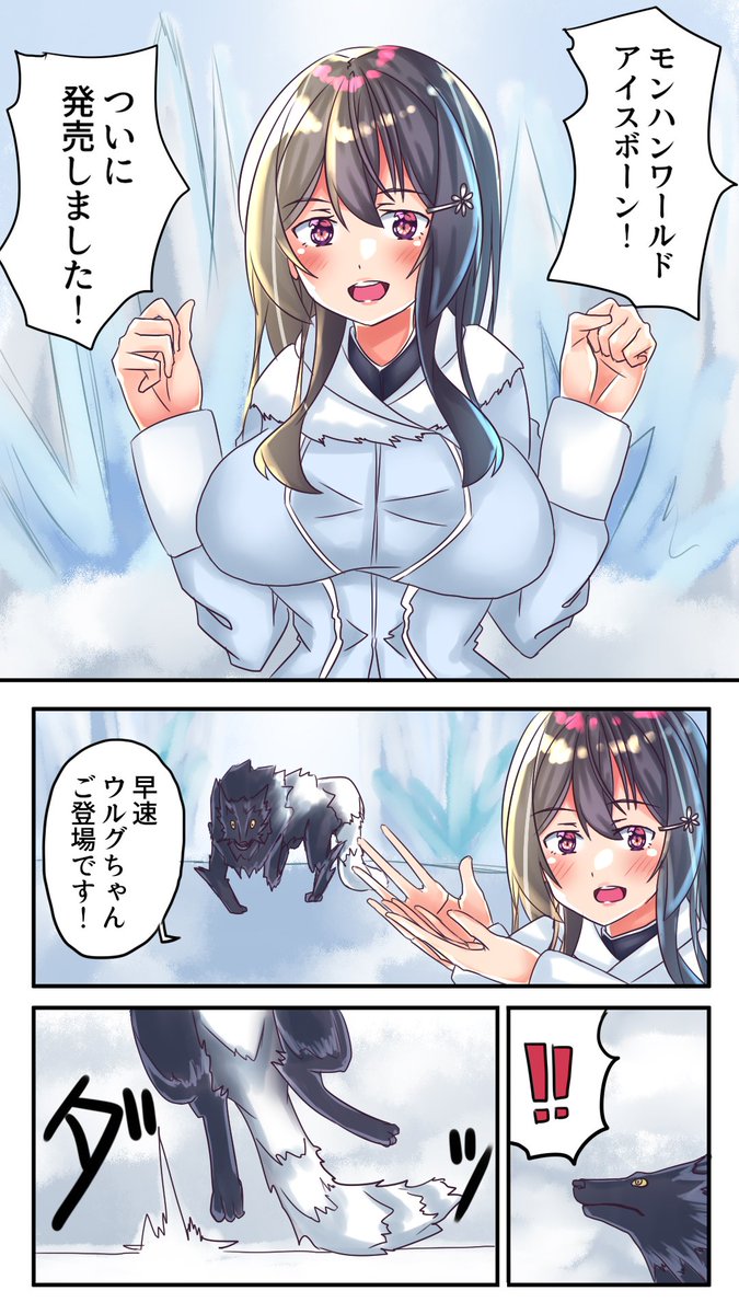 MHW:アイスボーンついに解禁!PC版は来年・・・・せめて体験版やりたい
#雪乃ちゃんねる!
#MHWI 