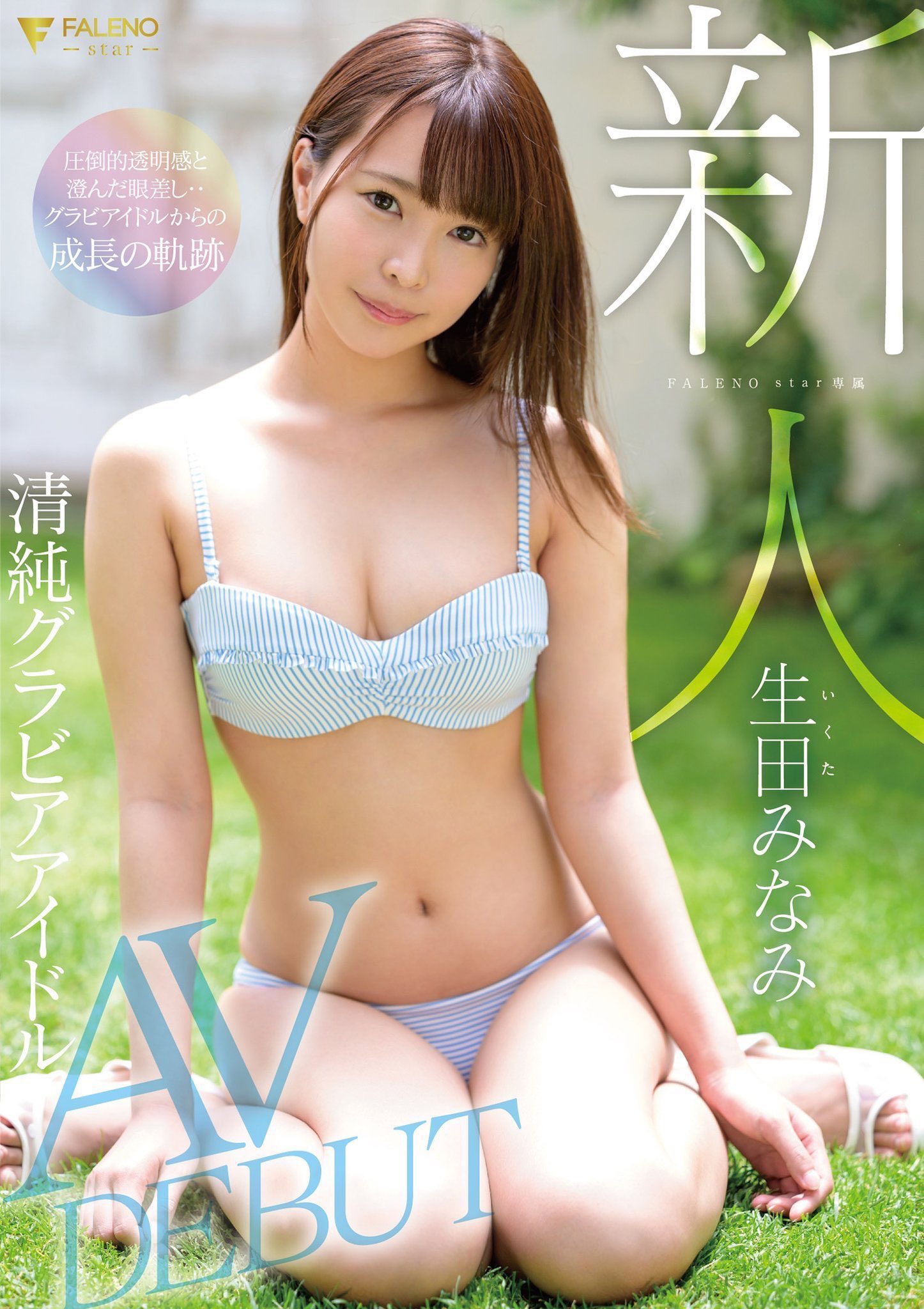 ゆっきぃ🌾🍚 on X: 生田みなみ...取ってつけた感が凄いw t.coZPW8K01upV  X