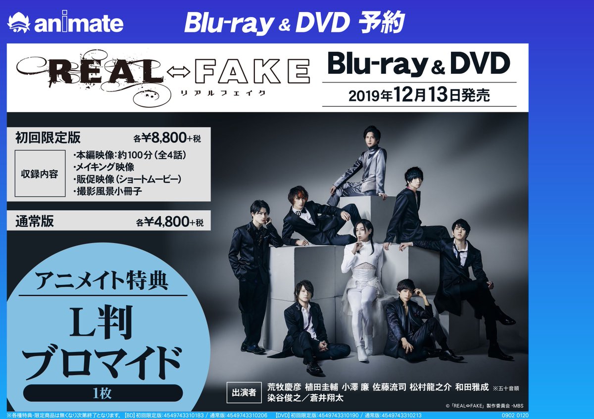 REAL⇔FAKE(初回限定版) (ブロマイド付) [DVD] Amazon.co.jp: REAL⇔FAKE(初回限定版) [DVD] : 荒牧慶彦, 植田圭輔