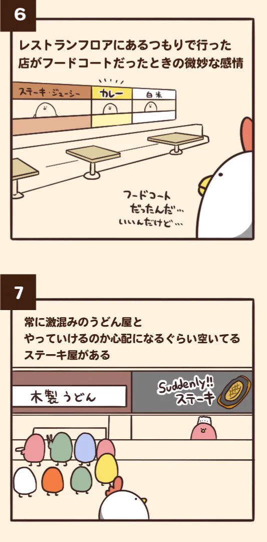 一度はみんな経験している？フードコートにありがちなことwww