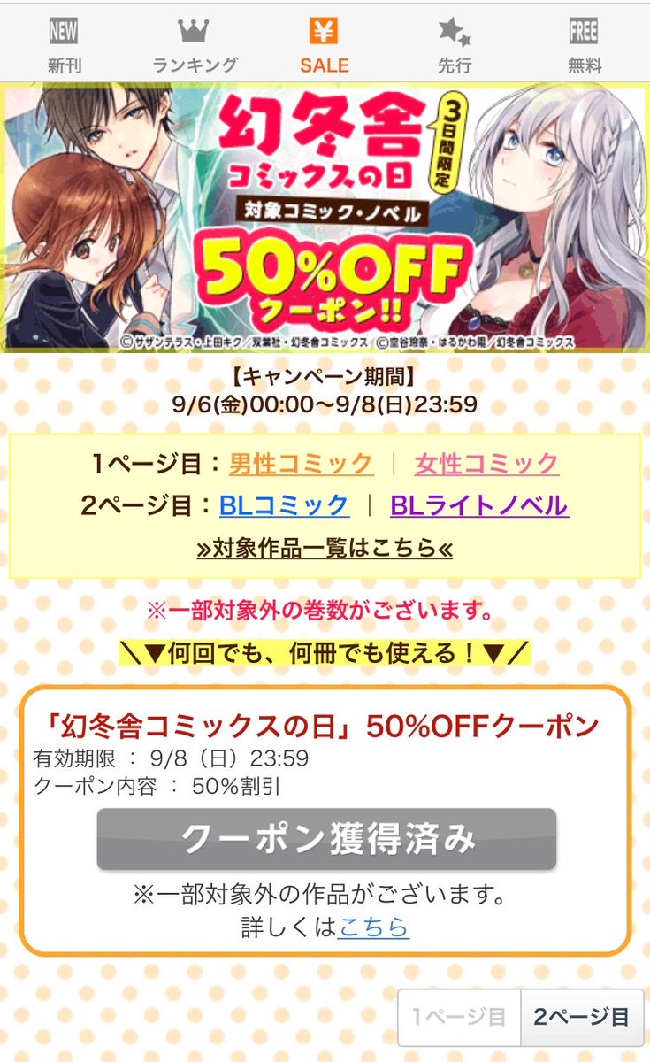 明日まで50%セール中です!?コミックシーモア様の方でPICKUPしていただけてました(*'◒`*)
https://t.co/0a6KX8WGYN #邪魔しま 