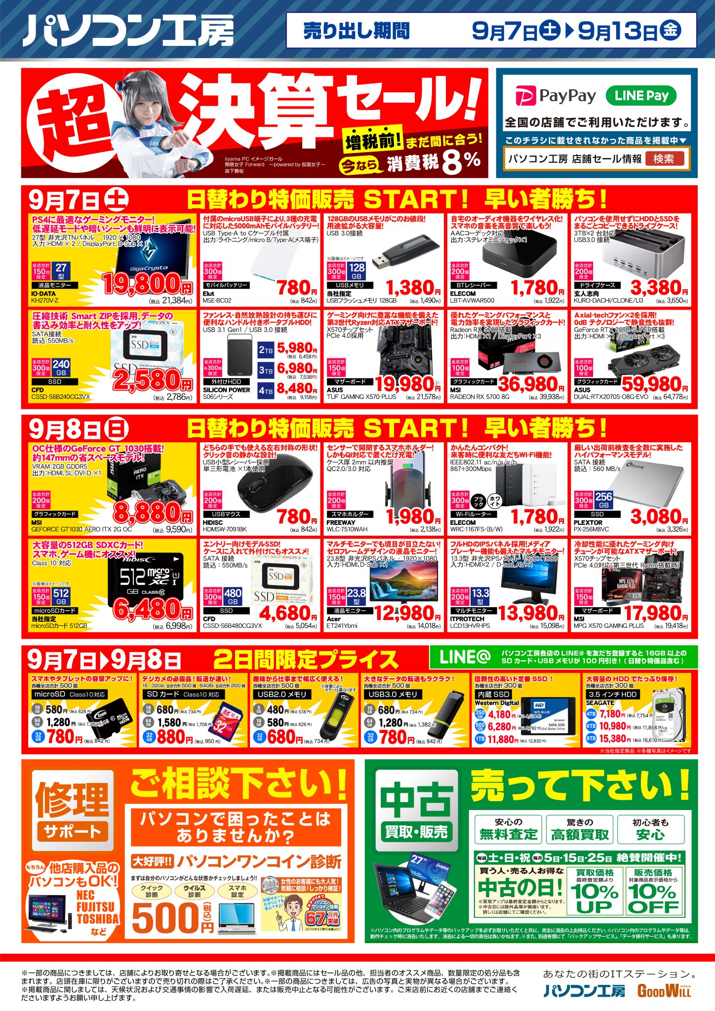 パソコン工房鹿児島店