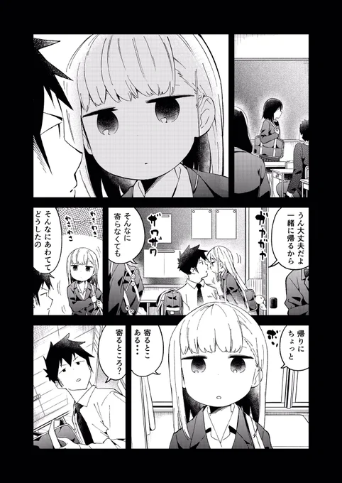 距離がはかれない女の子の漫画です 