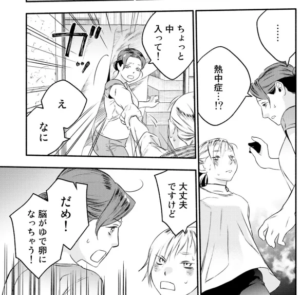【よりぬきアイアンスノー】

冗談抜きで熱中症はこわい
「これくらい大丈夫」は禁物！

今日もご安全に！

 