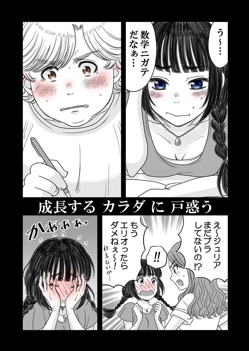 「やせっぽちとふとっちょ」来週から始まる新章の予告編です！！！お楽しみに！！！　#やせふと 