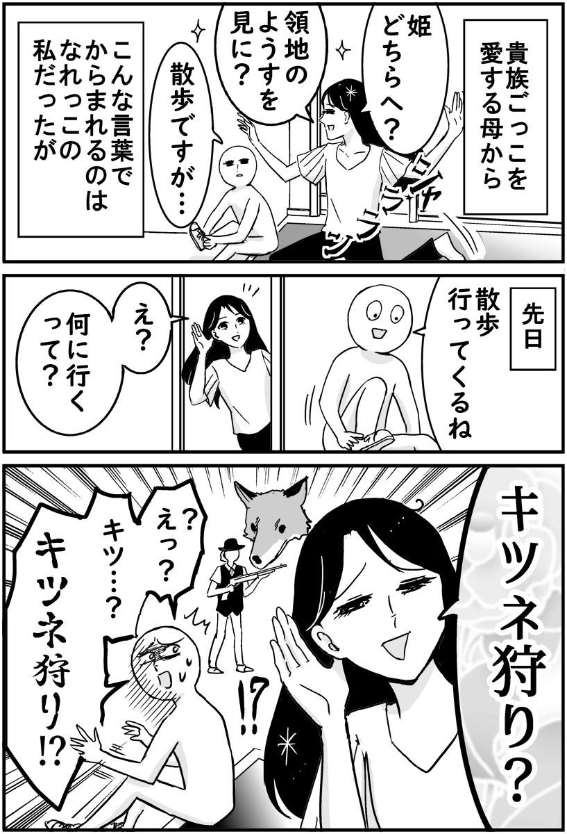 母の聞き間違えがおかしい話です 