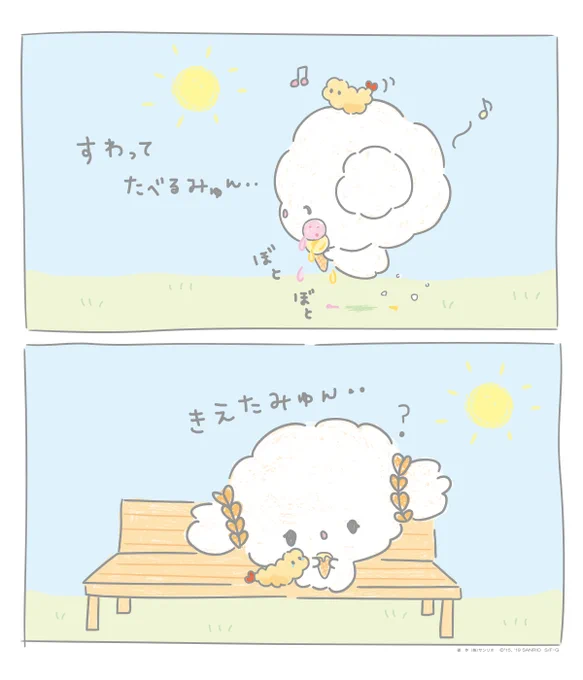 アイスもらったみゅん〜♪ 一緒にたべようみゅんっ・・♪ 