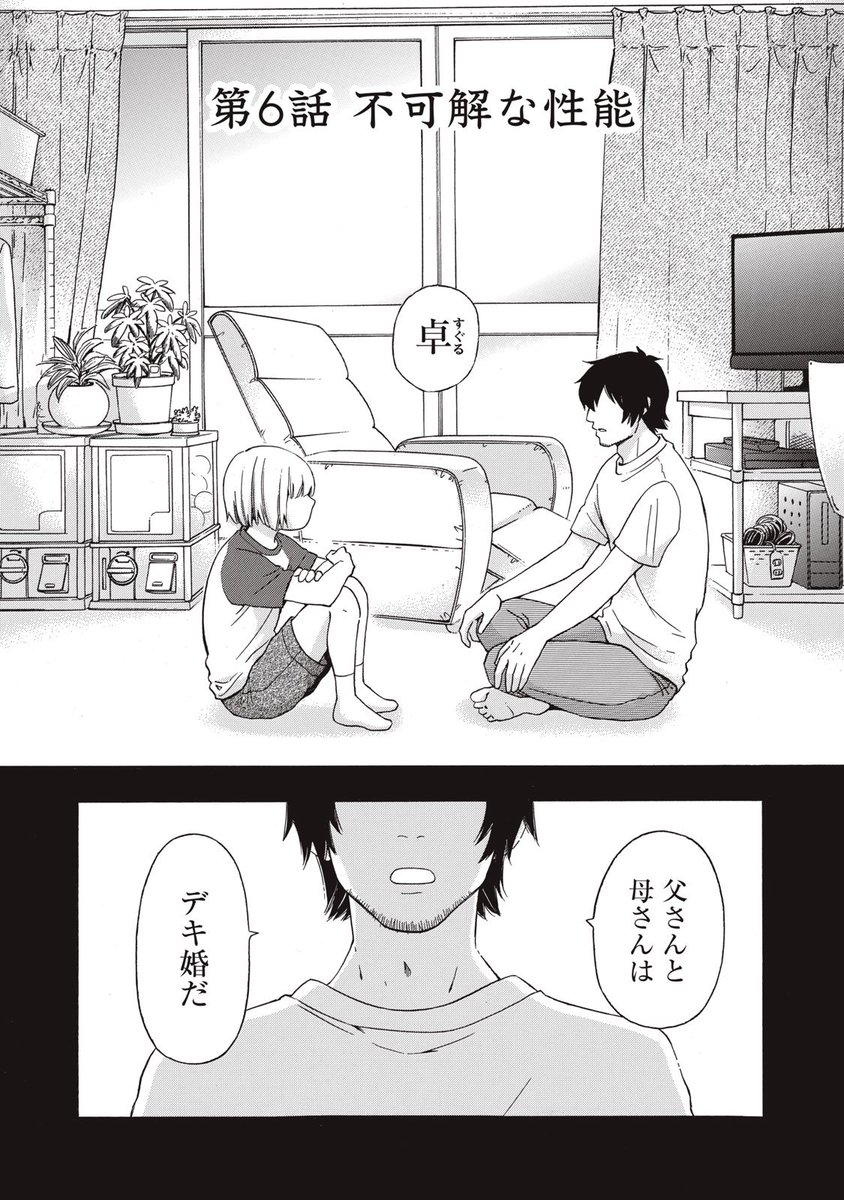 性知識ゼロの女の子とアダルトグッズショップの息子とコンドームの話(1/4)#漫画が読めるハッシュタグ 