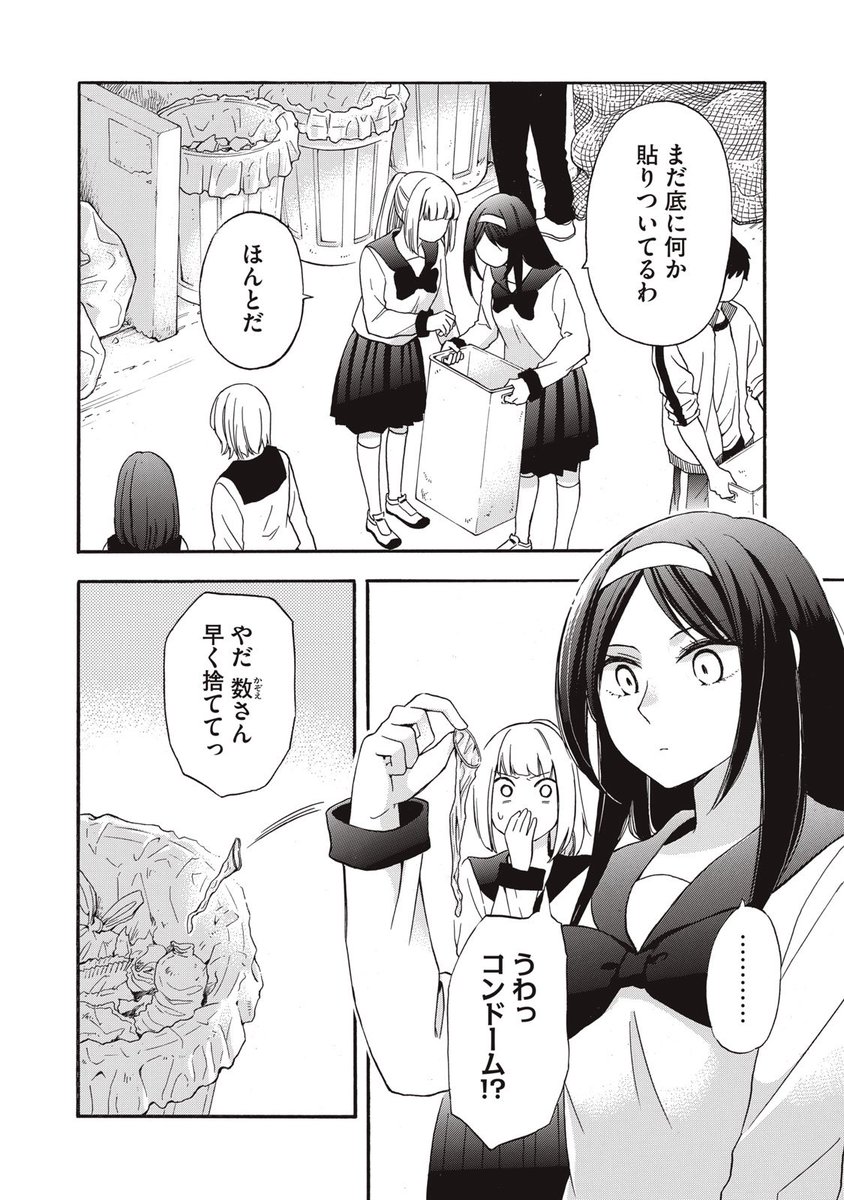 性知識ゼロの女の子とアダルトグッズショップの息子とコンドームの話(1/4)#漫画が読めるハッシュタグ 