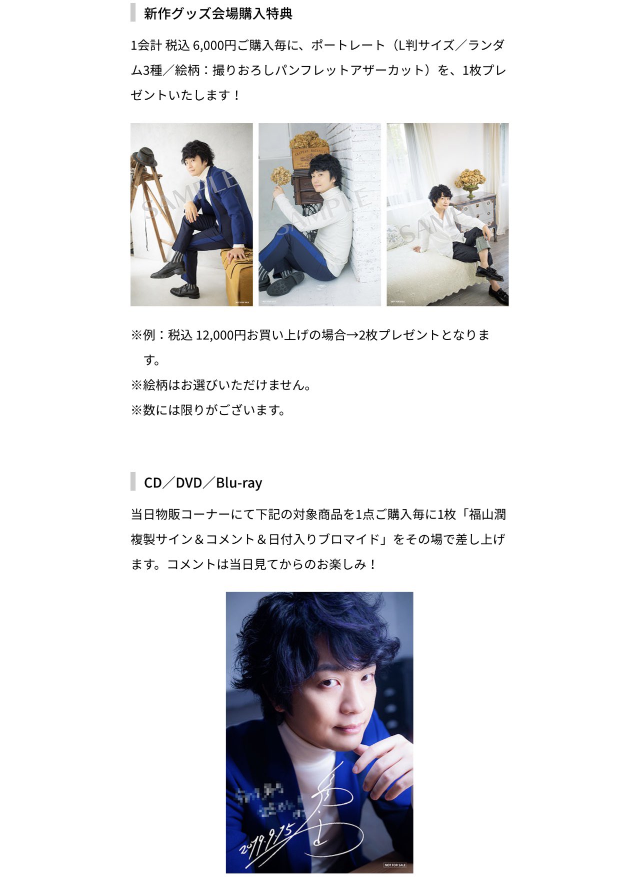 福山潤official 新作グッズ販売決定 いよいよ来週末9月15日 日 迫りましたスペシャルミニライブイベント 新作 グッズの販売が決定しました ラインナップ ぜひチェックしてください 詳細はこちら T Co Tddq8xuzqr 福山潤 T