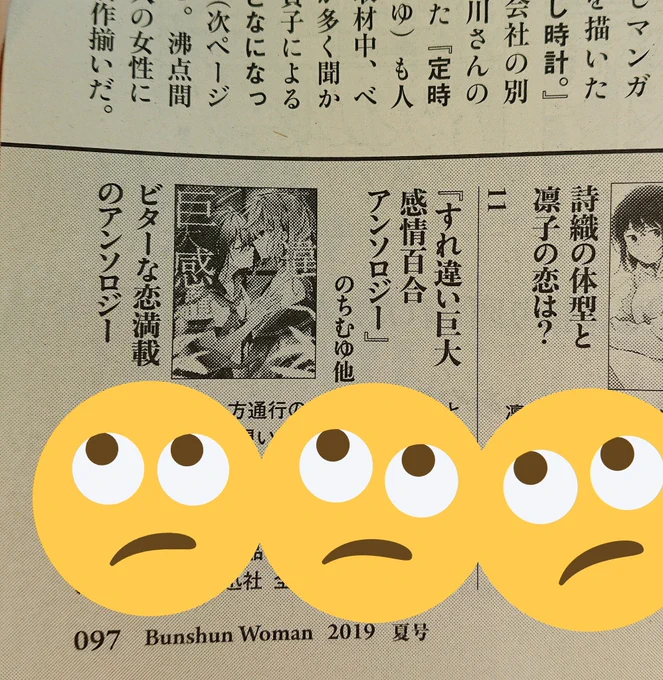 週刊文春WOMANの百合特集ですれ違い巨大感情アンソロが紹介されてるらしくて覗いてみたら名前が載ってて大ウケしてる(買った) 