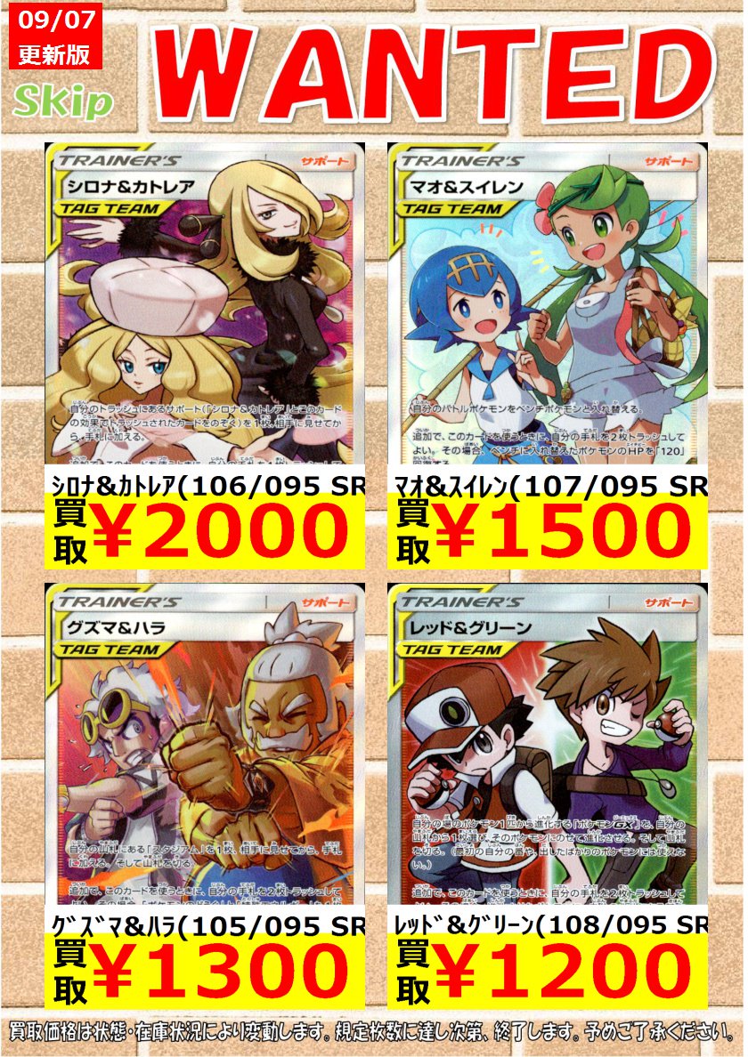 トレカショップ スキップ בטוויטר ポケカ新弾 ｗａｎｔｅｄ 数量限定なので早い者勝ち O ｼﾛﾅ ｶﾄﾚｱ 106 095 Sr 2 000 ﾏｵ ｽｲﾚﾝ 107 095 Sr 1 500 ｸﾞｽﾞﾏ ﾊﾗ 105 095 Sr 1 300 ポケモンカード トレカショップショップ T Co Vm8ixfyxj0