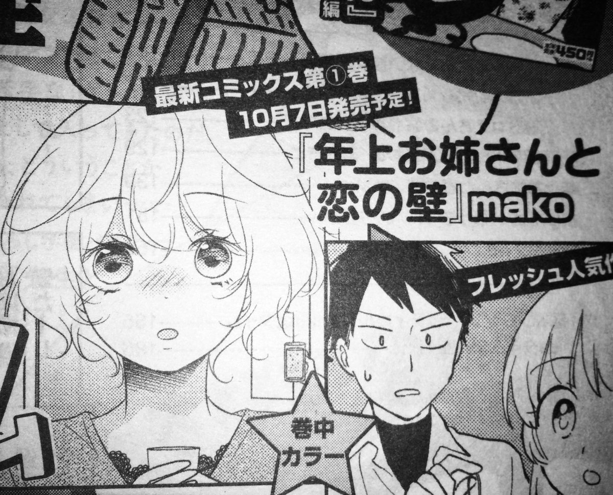 【お知らせ】まんがタイム10月号に年上お姉さんと恋の壁13話載っております。
来月号10月7日は巻中カラー&コミックス１巻の発売日！！書影その他諸々はまたお知らせします〜〜 