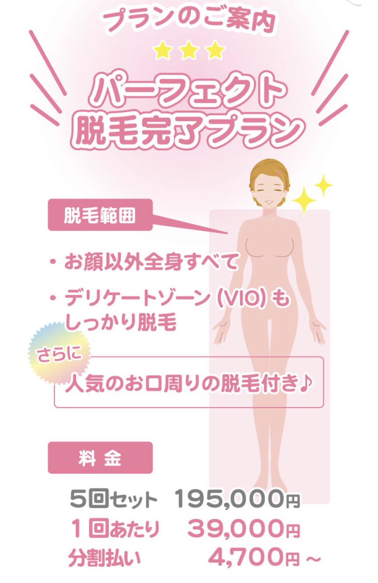 adgjmptw8465's tweet photo. 【おすすめの医療脱毛サロン】
ブランクリニックでは、VIO含む全身が下記のお値段で契約できます💓
また、紹介で契約された方は2万値引きが適用されますので、医療脱毛に興味のある方、紹介URLが欲しい方、お気軽に連絡ください☺️ https://t.co/AP2CWBczBZ