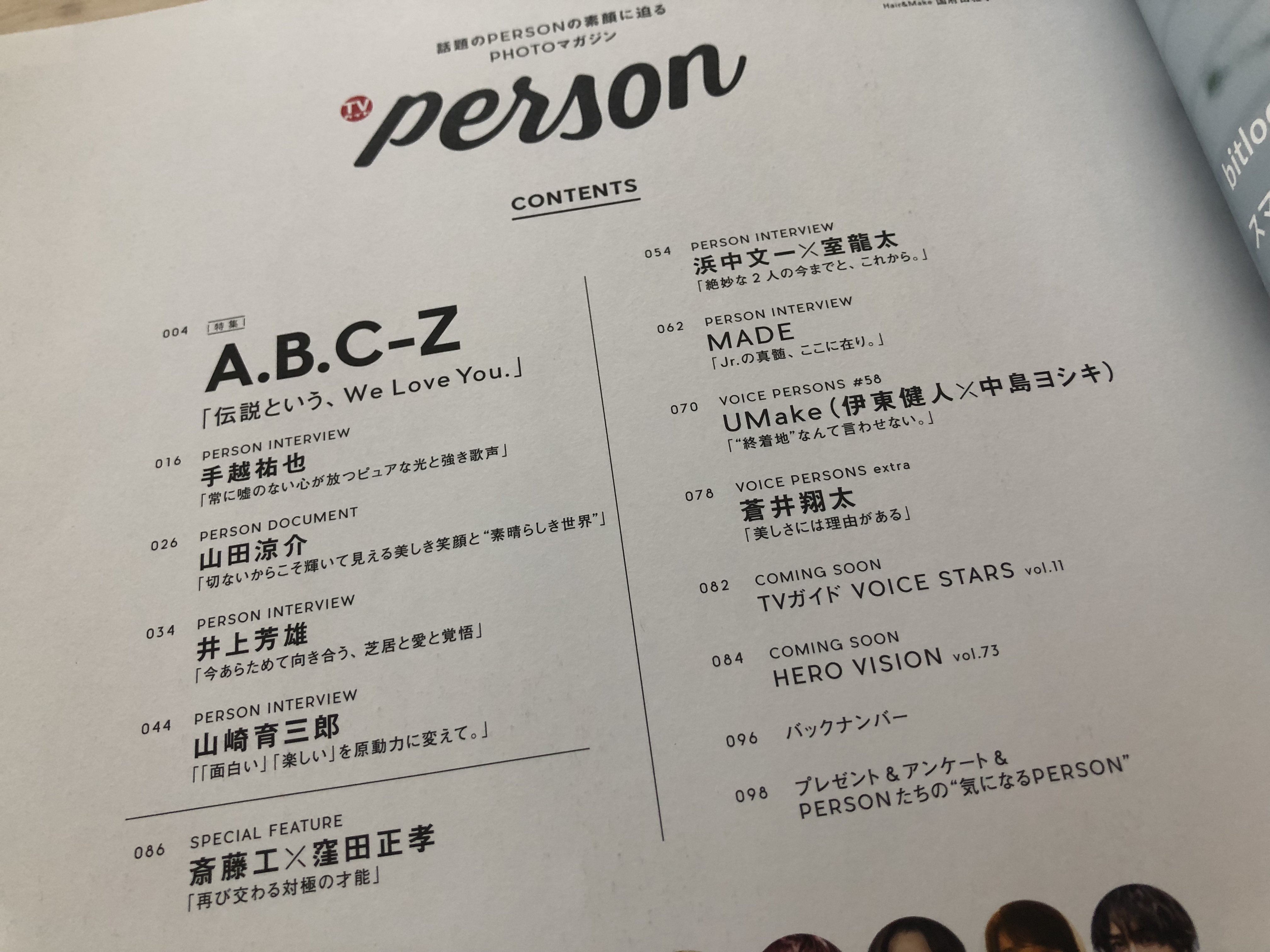 公式 Tvガイドperson Dan Voicestars Stagestars Astars Tvガイドperson Vol 85 9 9発売 いよいよ明後日発売 ここからは気になる中身を少しずつお見せします まずは目次から 表紙 巻頭は舞台 ジャニーズ伝説19 からa B C Zの皆さん 巻末