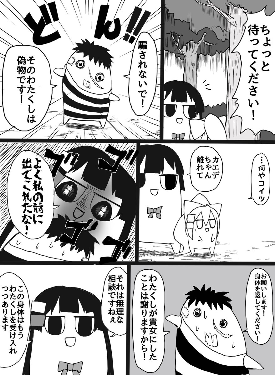 この間の委員長の生放送を見て続きを描きたくなりました①
#ミトとカエデ  #ヒマとドオラ 