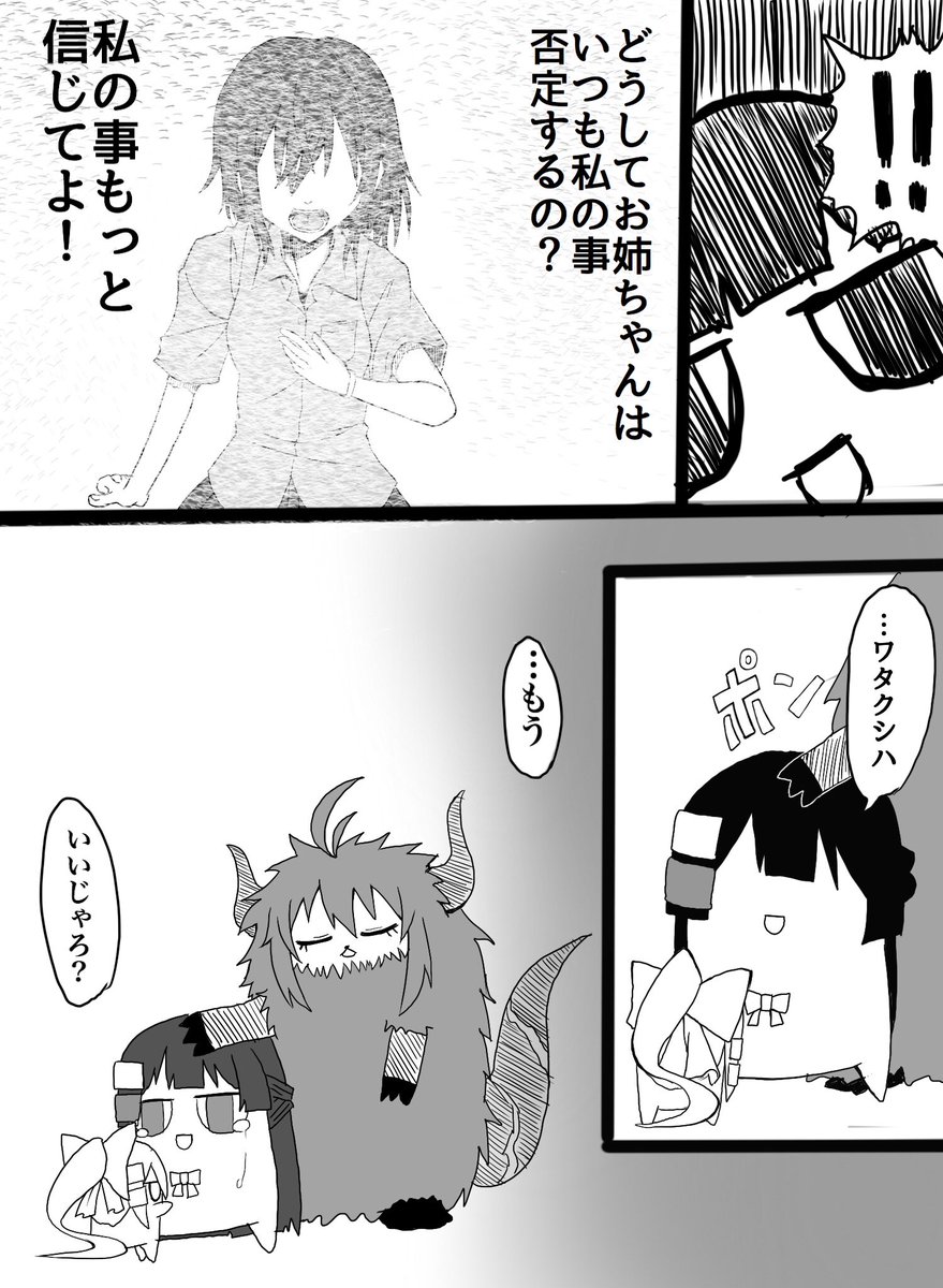 この間の委員長の生放送を見て続きを描きたくなりました②
#ミトとカエデ  #ヒマとドオラ 
