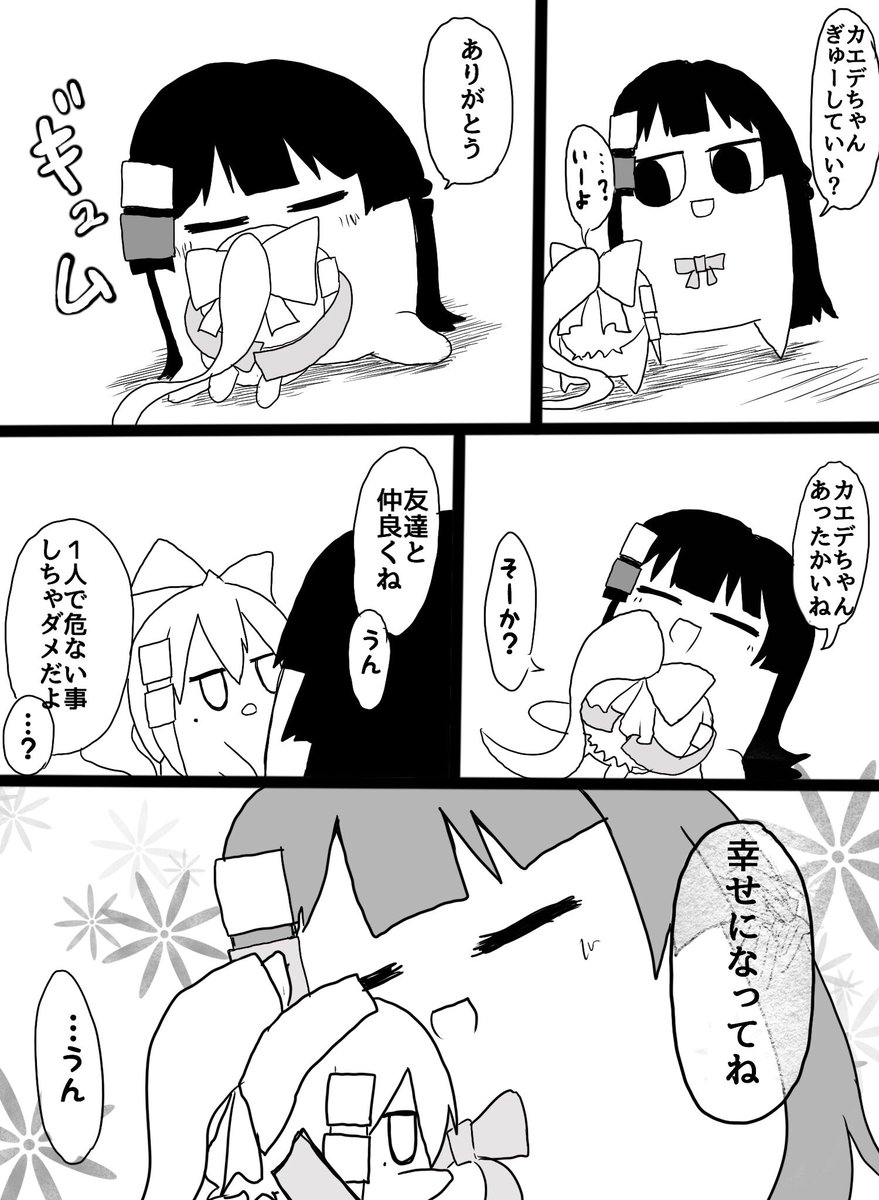この間の委員長の生放送を見て続きを描きたくなりました③
#ミトとカエデ  #ヒマとドオラ 