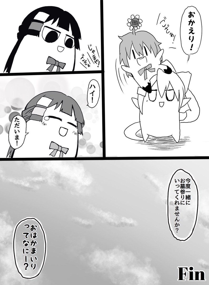 この間の委員長の生放送を見て続きを描きたくなりました④終
#ミトとカエデ  #ヒマとドオラ 