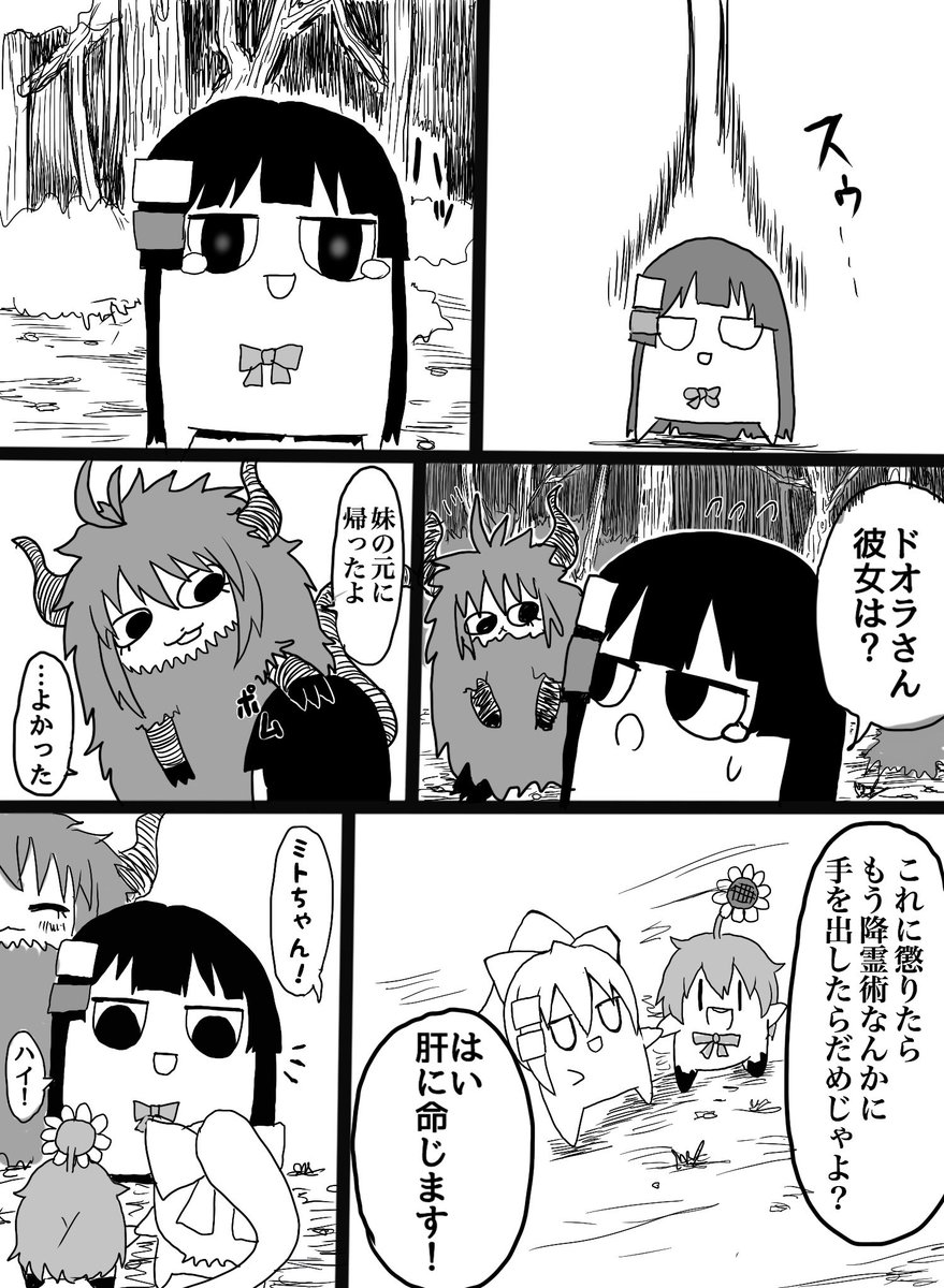 この間の委員長の生放送を見て続きを描きたくなりました④終
#ミトとカエデ  #ヒマとドオラ 