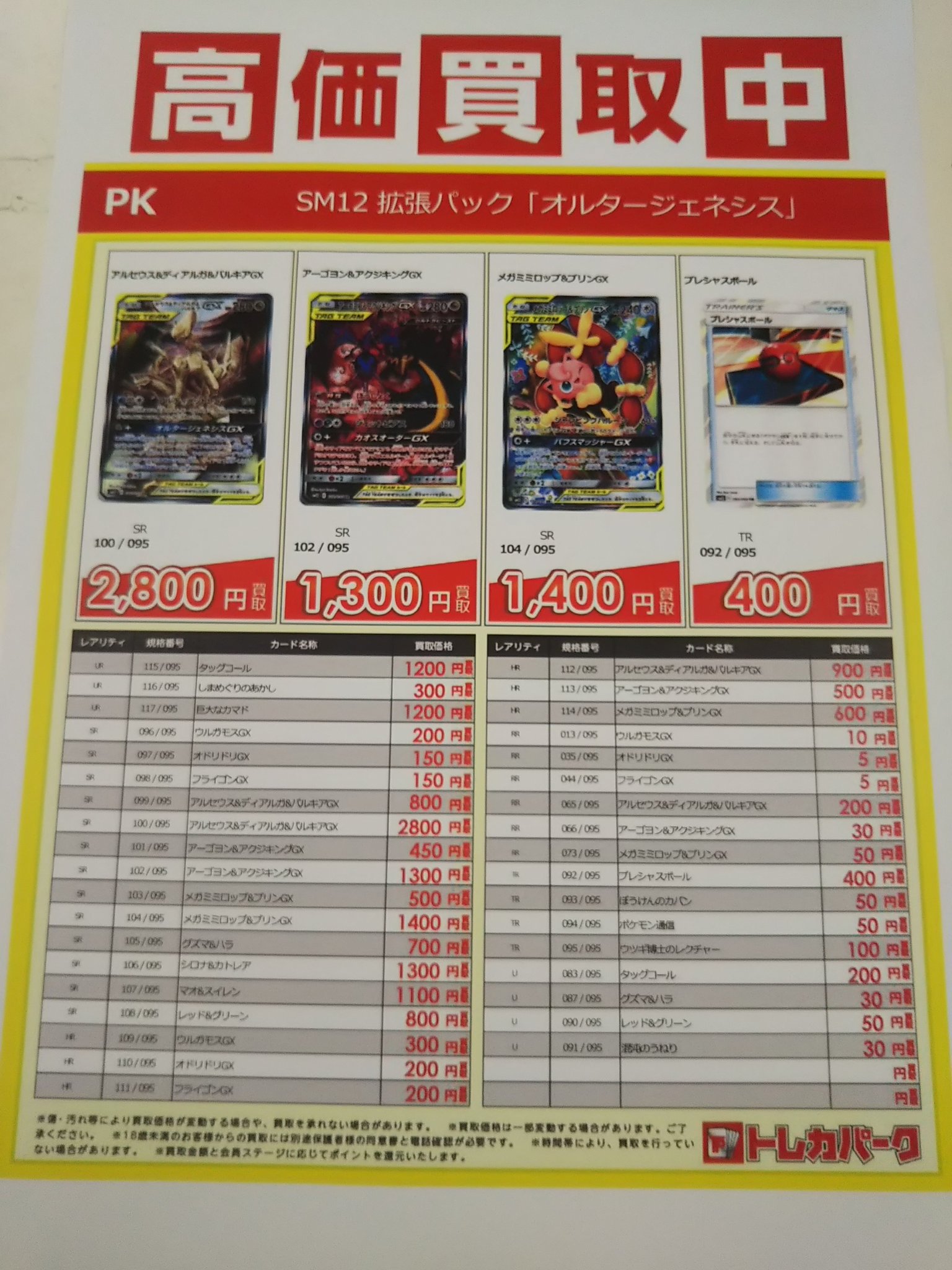 古本市場東住吉店 ポケモンカード最新弾 オルタージェネシスの買取価格を更新しました 是非当店でお売り下さい 古本市場 ポケモンカード T Co Fyzto7pdnj Twitter