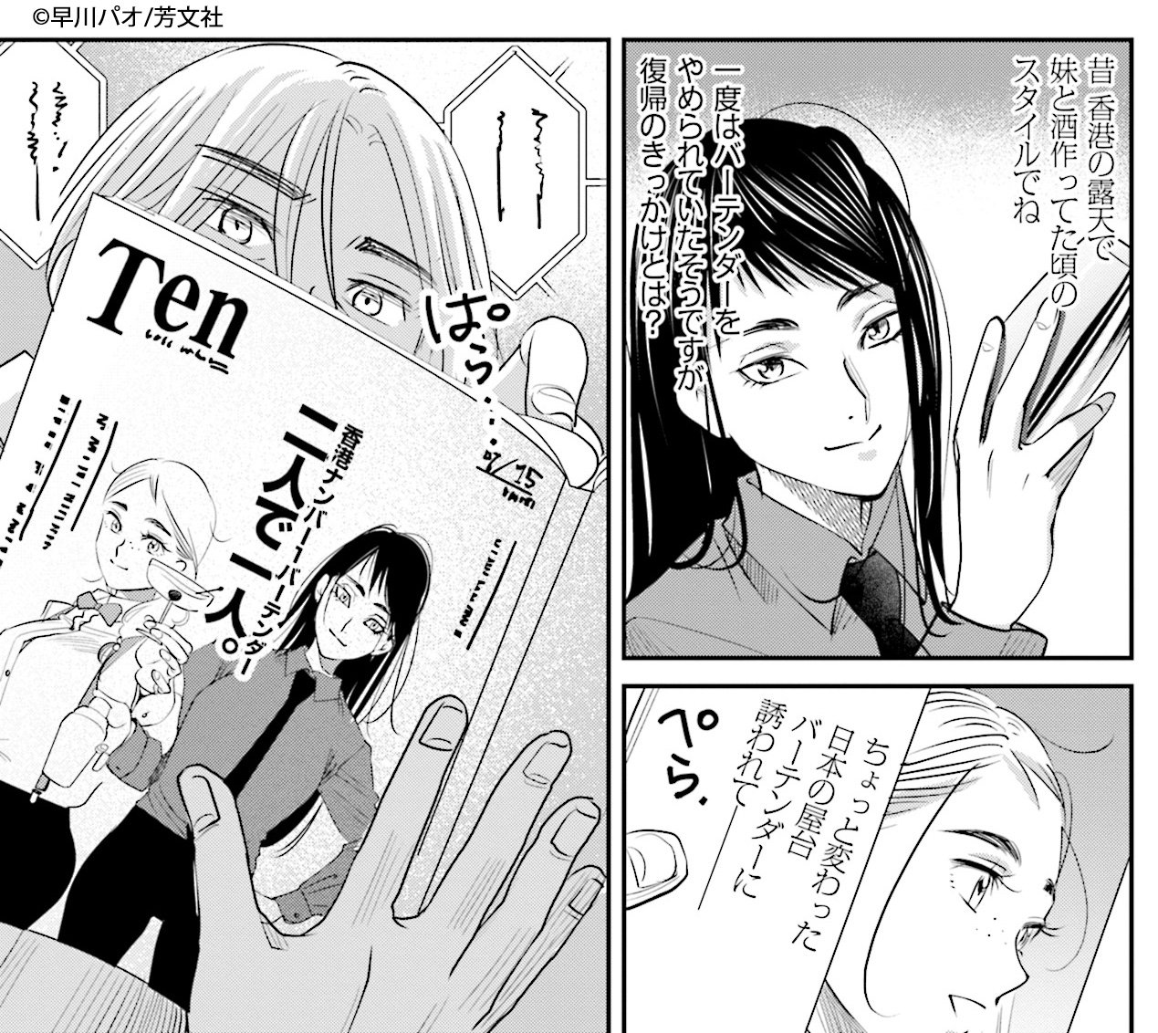 Comic Fuz コミックファズ 8 7更新 早川パオ先生の まどろみバーメイド 3巻 第21話 旧い水 1 を更新しました 2人一組のバーテンダー 蛇 は大人気 だけど T Co Y4icxq9d0q Comicfuz 早川パオ まどろみバーメイド Comic Fuz コミックファズ 8 7更新 早川パオ先生の まどろみバーメイド 3巻 第21話 旧い水 1 を更新しました 2人一組のバーテンダー 蛇 は大人気 だけど T Co Y4icxq9d0q Comicfuz 早川パオ まどろみバーメイド