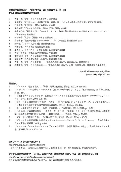 プルーストを読破した 立教 Proust Rikkyo Page 9 Twilog